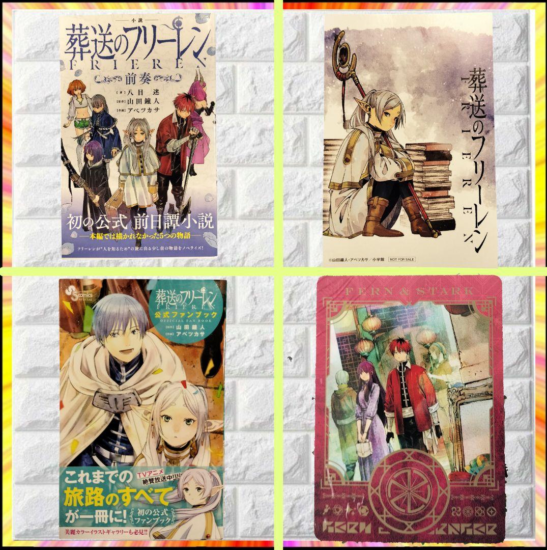 希少 葬送のフリーレン 全18巻 初版 帯付 特典 多数 新品 特装版
