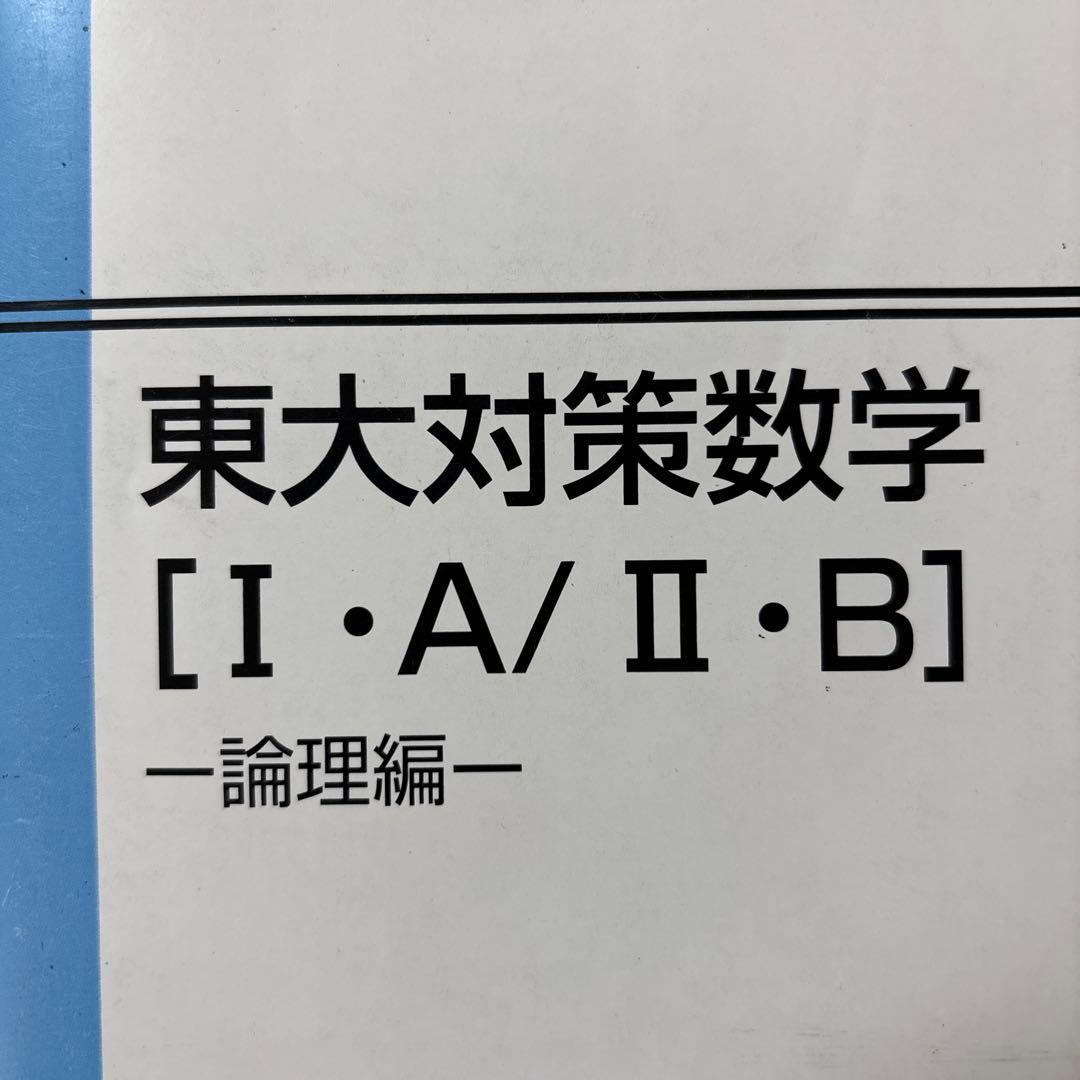 【MM】 ぐんぐん・論理編・真髄セット
