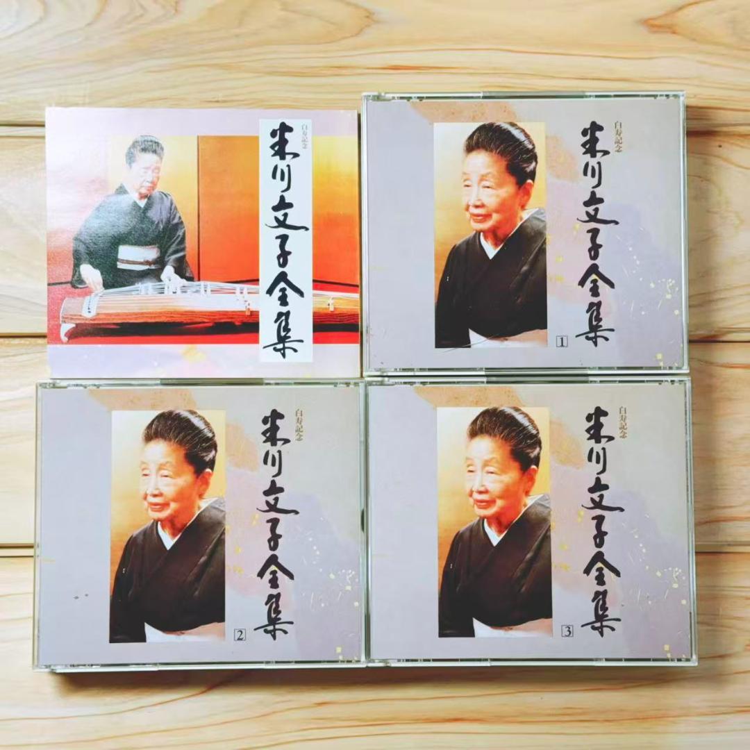 米川文子全集 生田流箏曲 CD全10枚揃 解説書付 - メルカリ