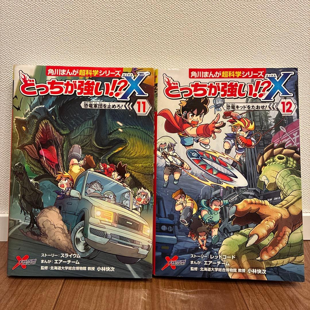 とっちが強い!? X 11, 12巻セット - メルカリ