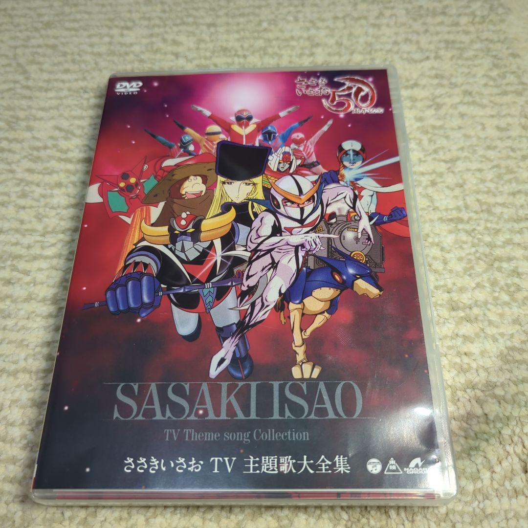 ささきいさお TV主題歌大全集 DVD - メルカリ