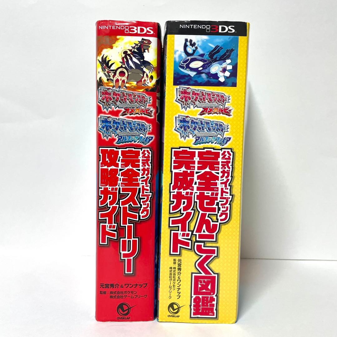 ポケットモンスターオメガルビー・アルファサファイア公式ガイドブック