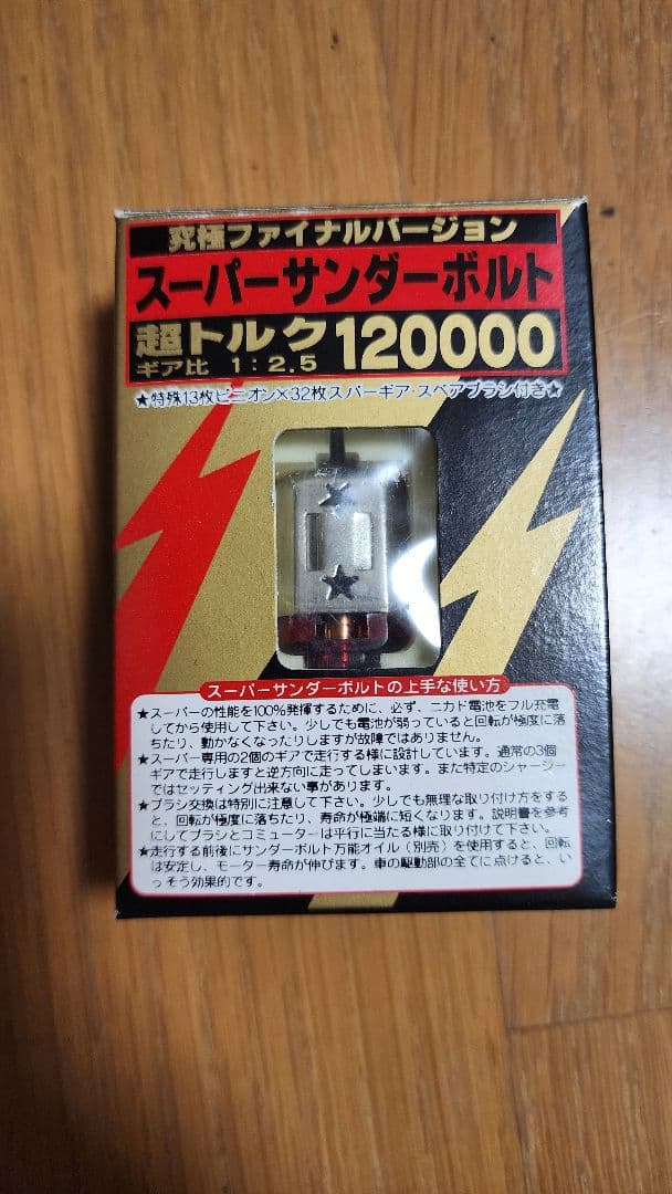スーパーサンダーボルト ミニ四駆 モーター - メルカリ