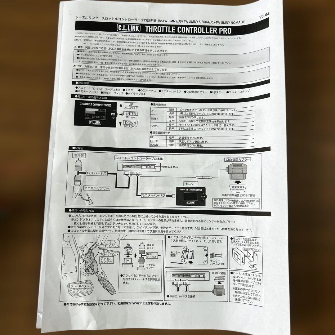 パーツ C.L.LINK Throttle Controller Pro