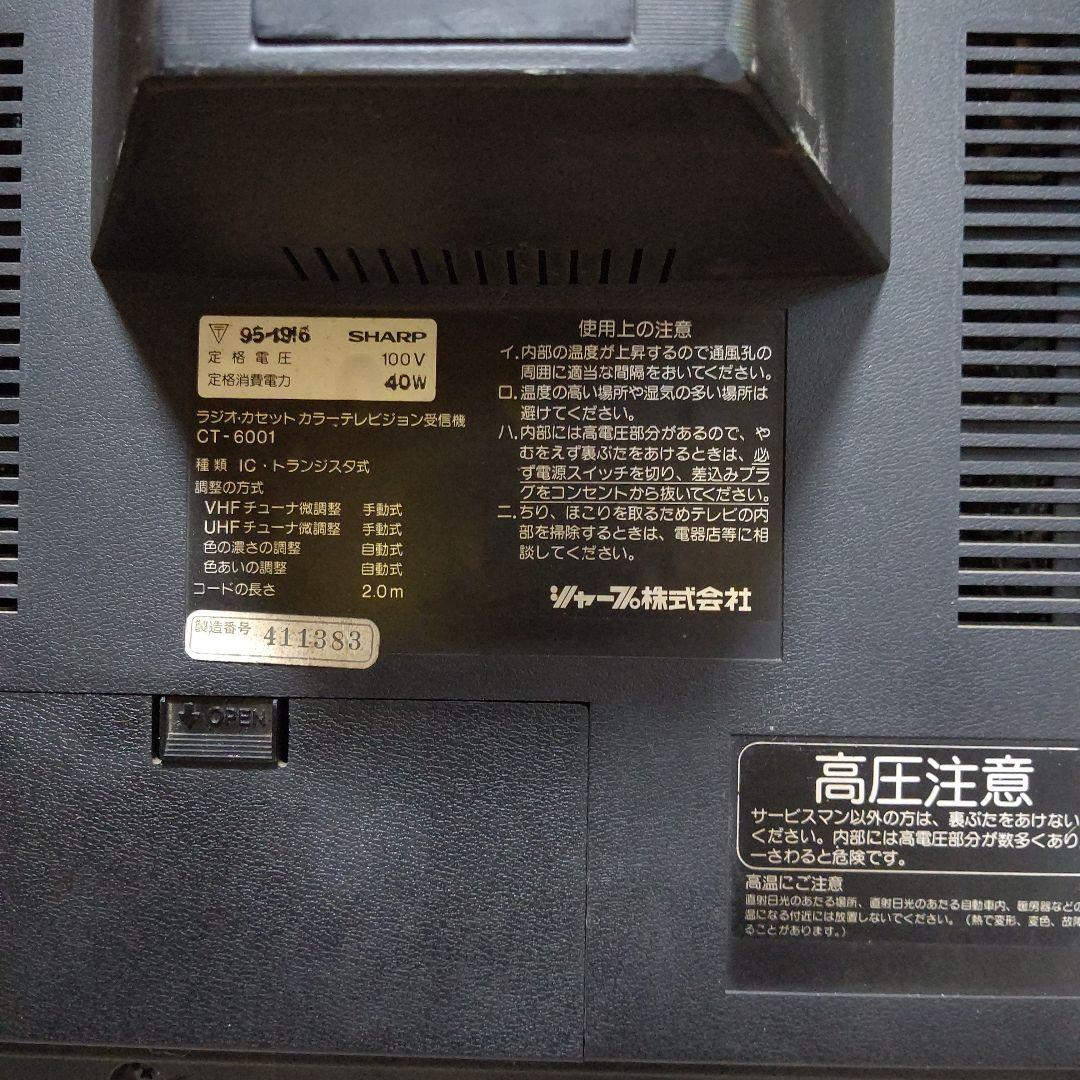 最終‼️超希少レトロSHARP TVthe SEARCHER テレビ付きラジカセ - メルカリ
