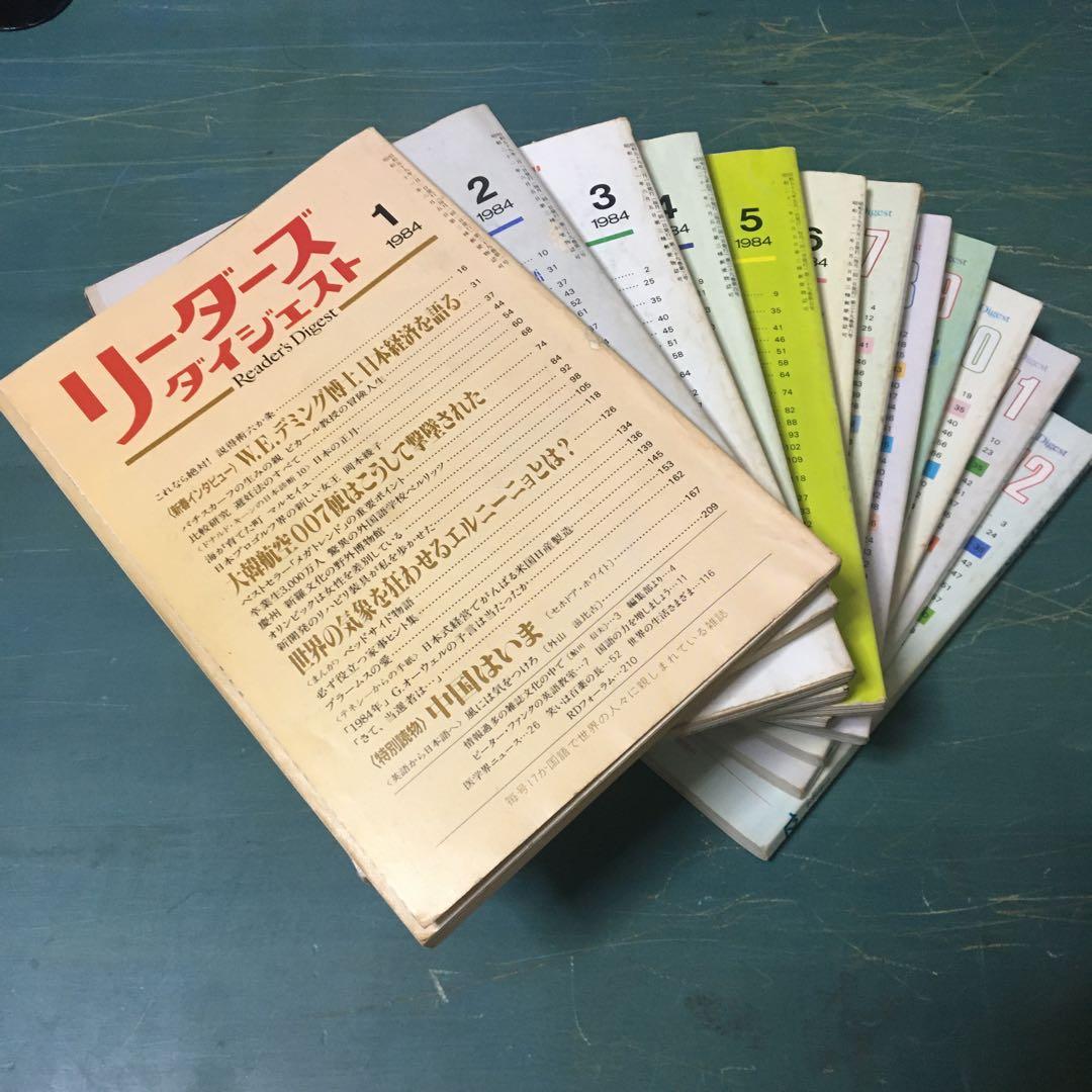 リーダーズダイジェスト 日本版 23冊 1984年 1985年 - メルカリ