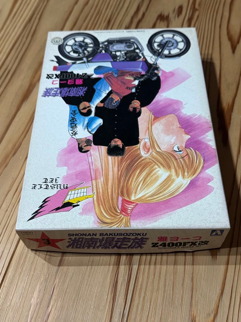 湘南爆走族 雅ヨーコ Z400FX改 内袋未開封 経年劣化 - メルカリ