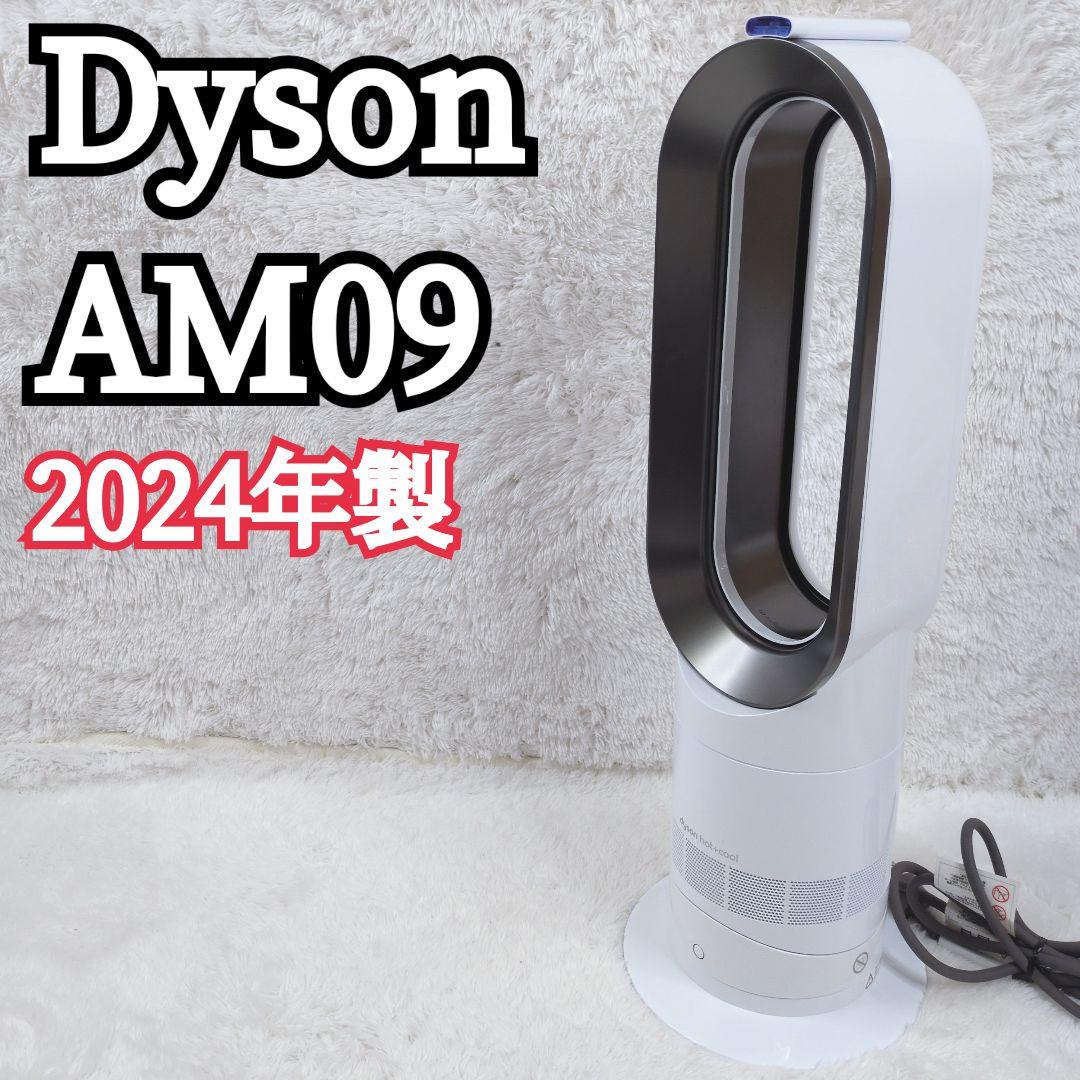未使用級 Dyson ホット&クール AM09 2024年製 羽根なし 楽天市場】dyson hot cool am09の通販
