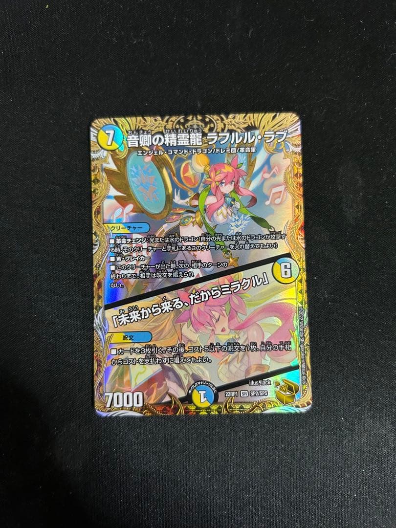 音卿の精霊龍 ラフルル・ラブ 金トレジャー - メルカリ