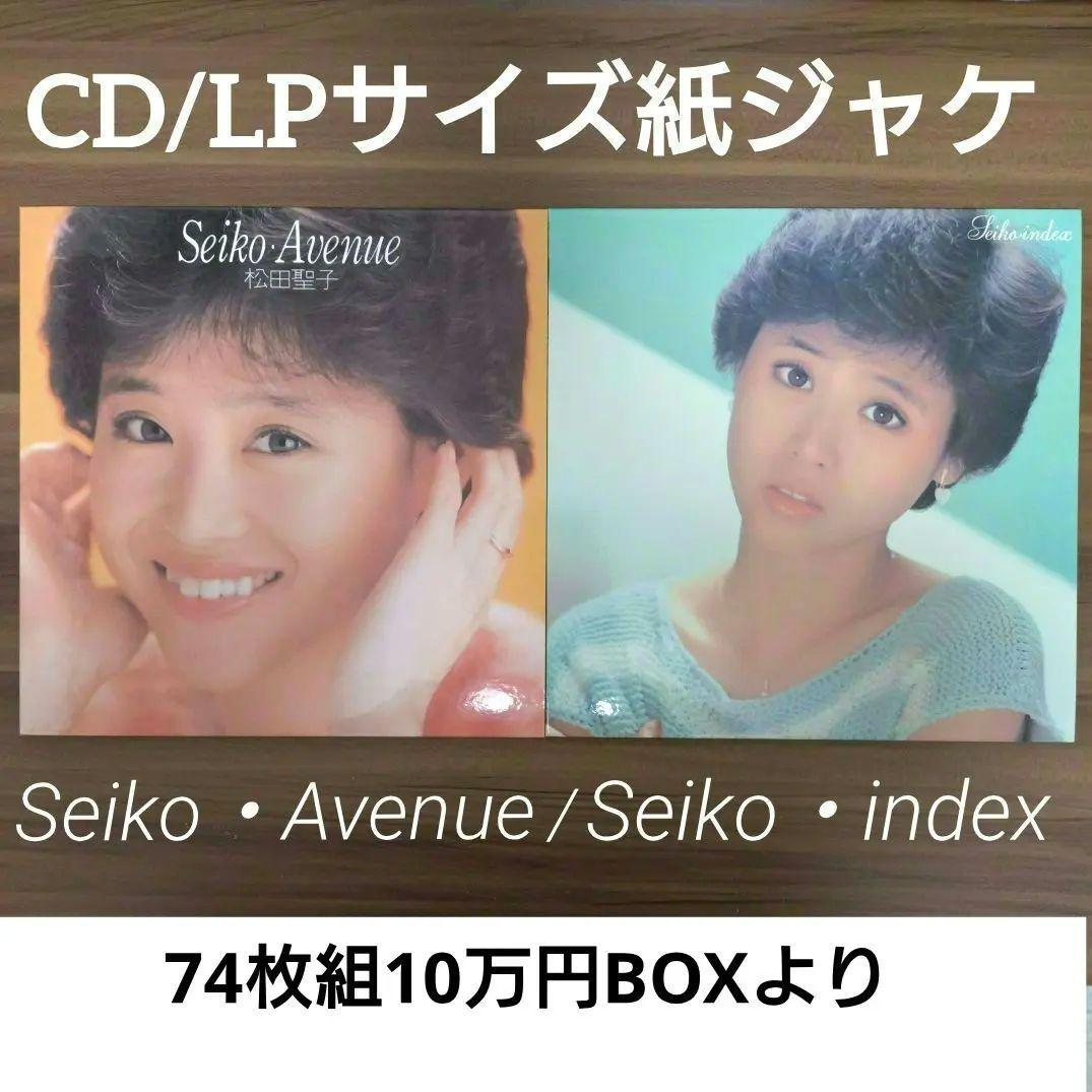 松田聖子/LPサイズ紙ジャケ/Seiko・index/Seiko・Avenue - メルカリ
