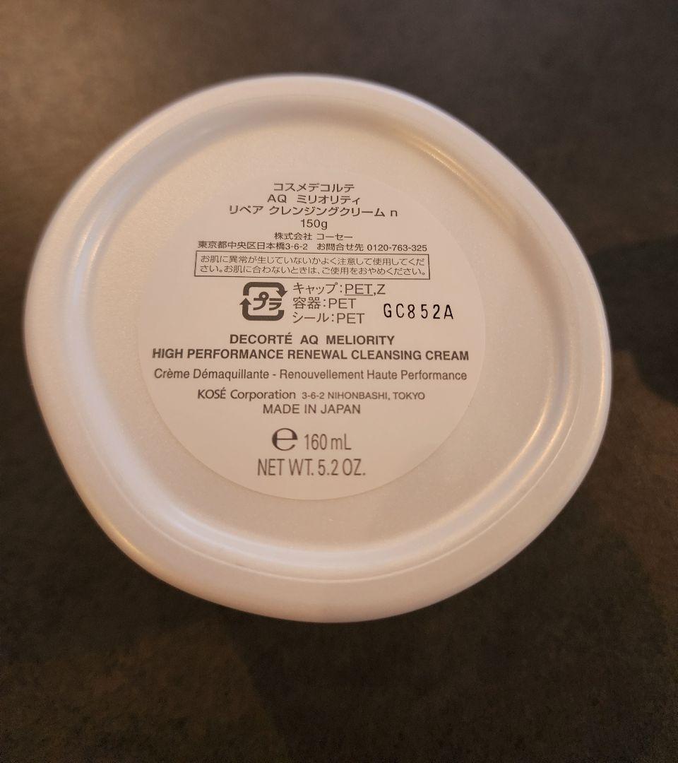 《1/1まで*ゆ》AQ ミリオリティ リペアクレンジングクリームn セット