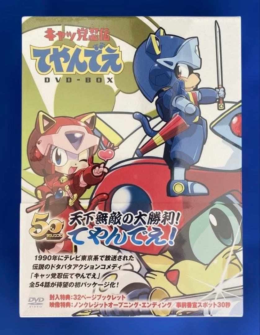 【新品・未開封】キャッ党忍伝てやんでえ DVD-BOX Amazon.co.jp: 「キャッ党忍伝てやんでえ」DVD-BOX【期間限定版