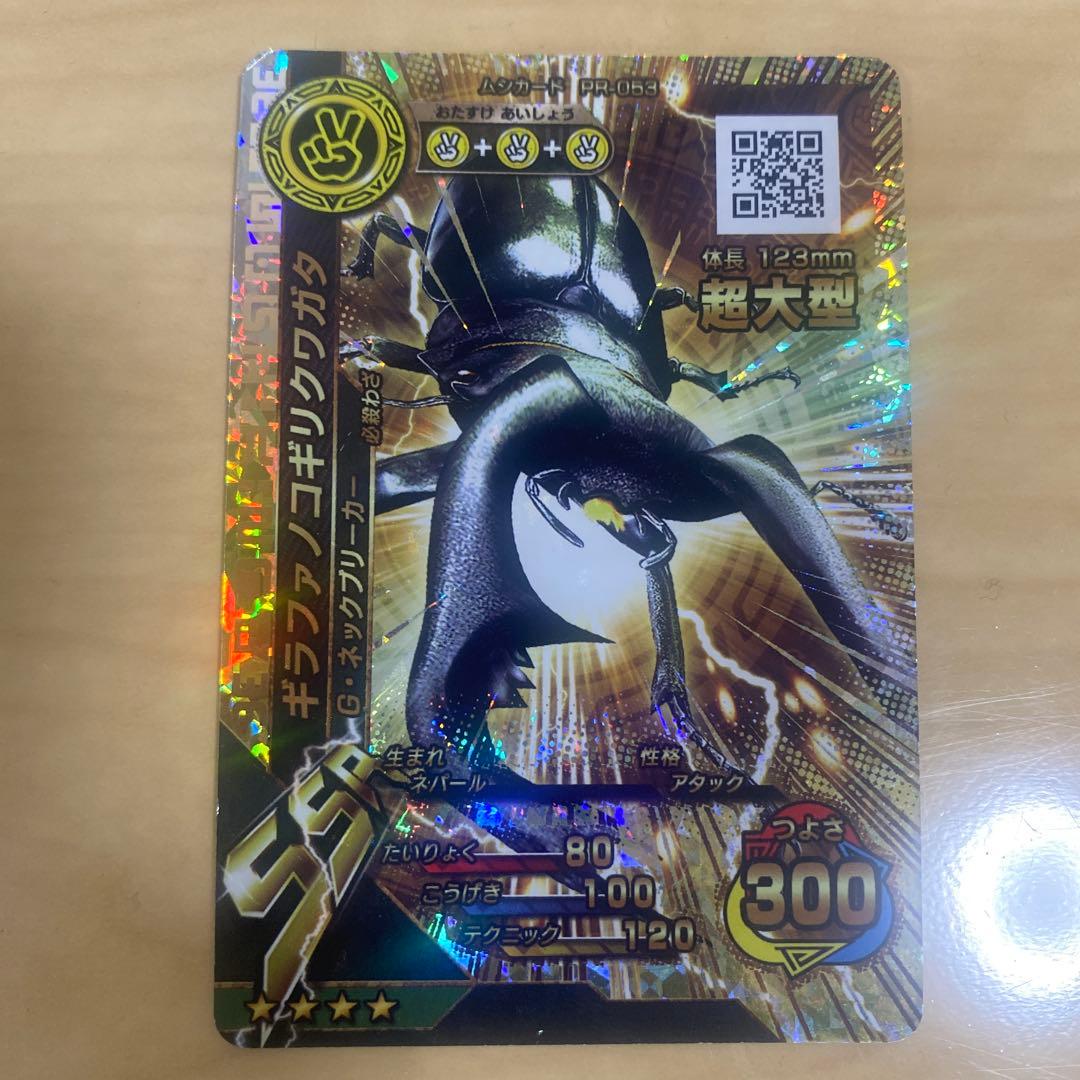新 ムシキング ギラファノコギリクワガタ 超大型 SSR - メルカリ