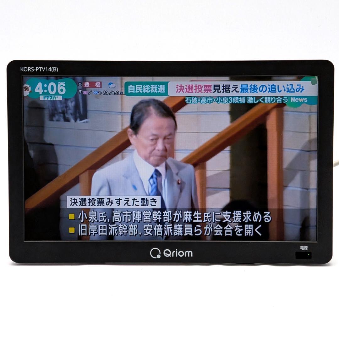 YAMAZEN Qriom ポータブルテレビ KORS-PTV14(B) 新同品 - メルカリ