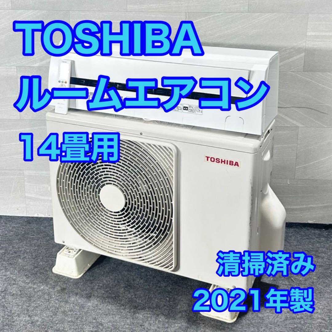 TOSHIBA ルームエアコン 14畳用 2021年 清掃済み d5160 TOSHIBA ルームエアコン 14畳用 2021年 清掃済み d5160 - メルカリ