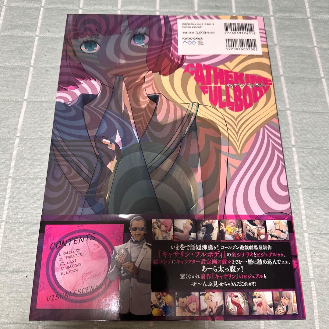 キャサリン・フルボディ 公式ビジュアル&シナリオコレクション ♀VENUS☆T…