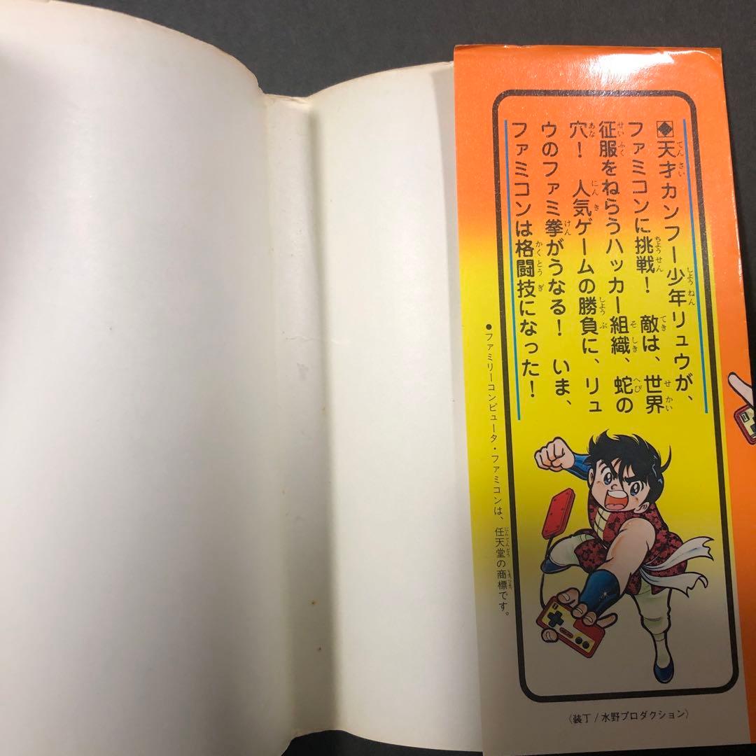 お値段お付け希望です　ファミ拳リュウ　全巻セット　全て初版です　コミックボンボン