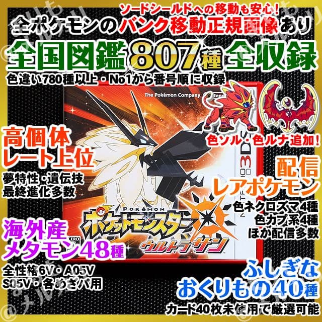 即購入OK ウルトラサン ポケットモンスター 中古ソフト＋ケース付