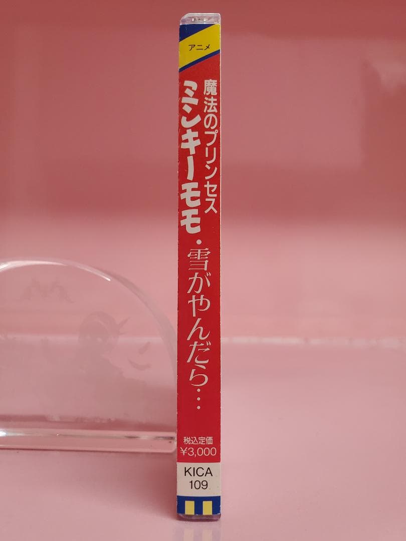 魔法のプリンセス ミンキーモモ 雪がやんだら‥‥ - メルカリ