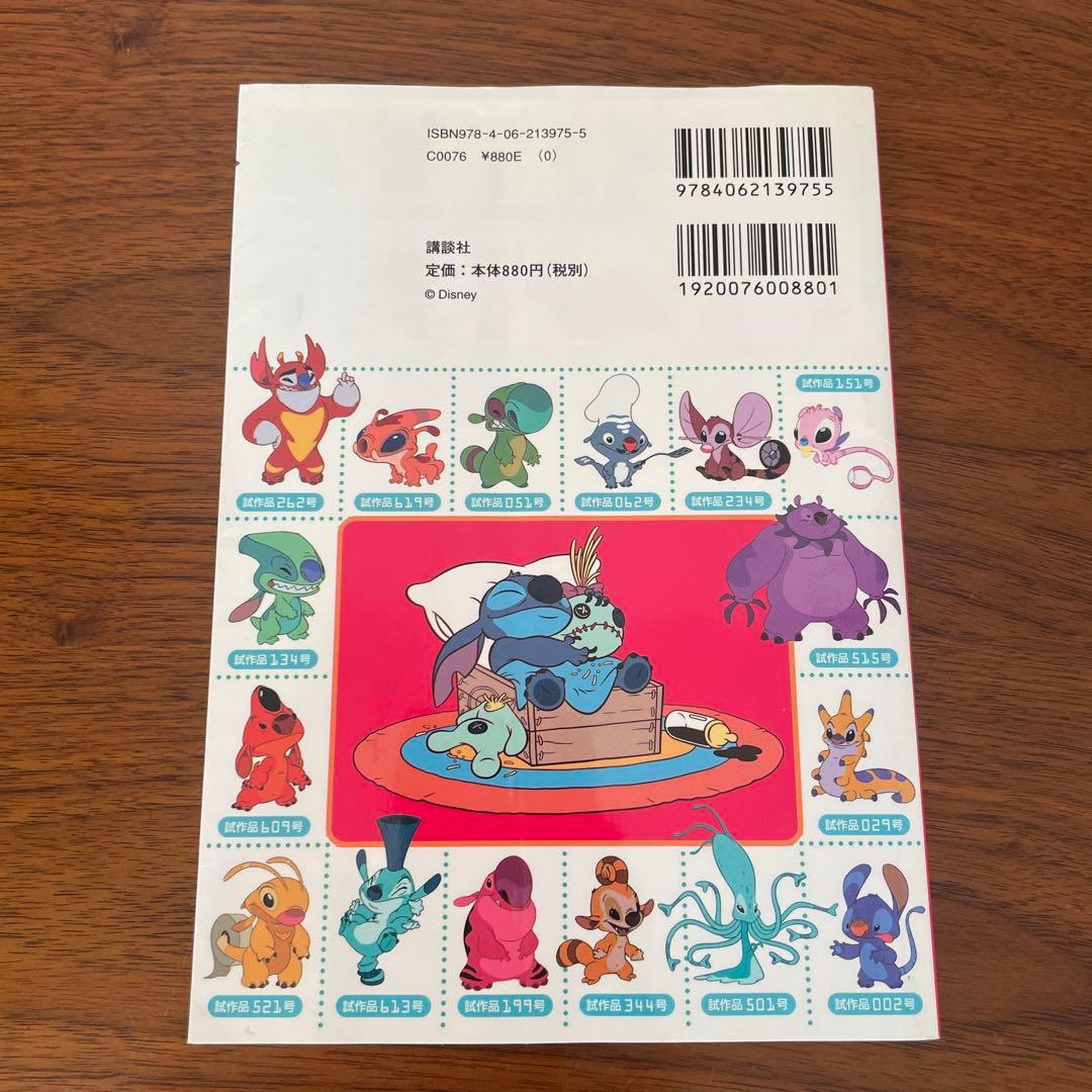 リロアンドスティッチわいわい大事典 : 試作品ライブラリーつき - メルカリ