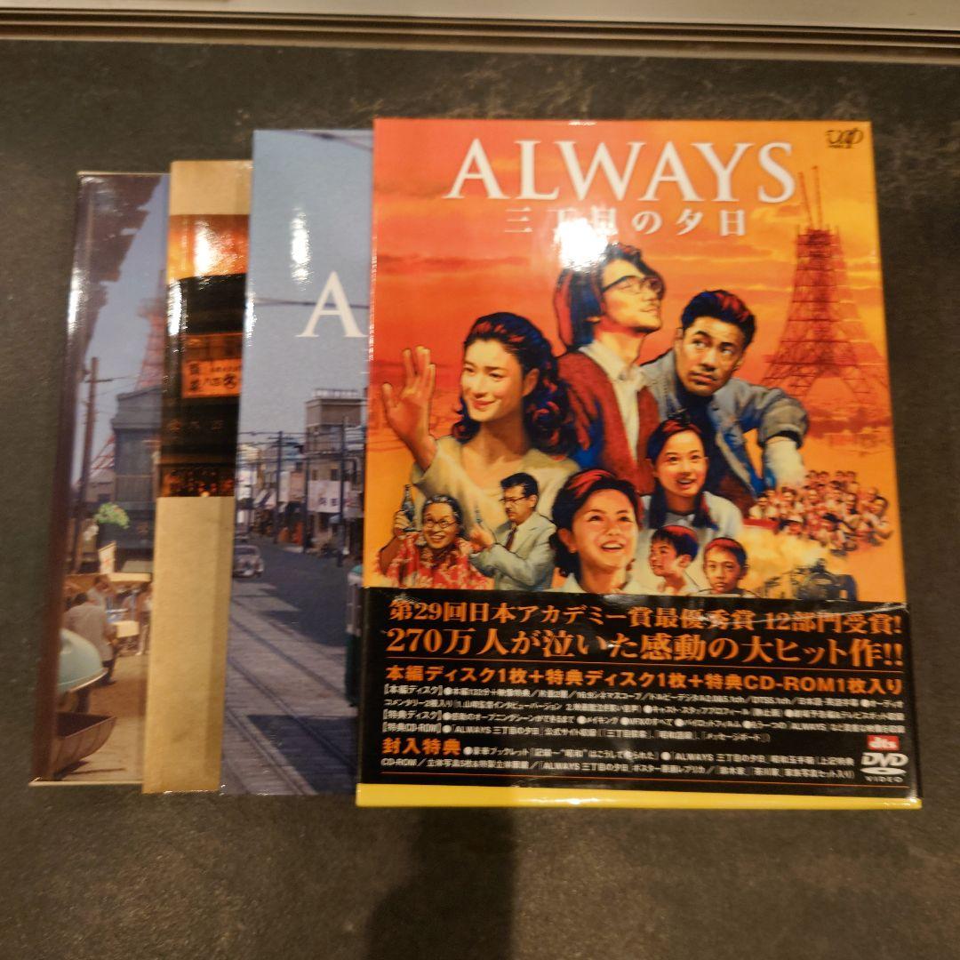 ALWAYS 三丁目の夕日 豪華版('05「ALWAYS 三丁目の夕日」DVD - メルカリ