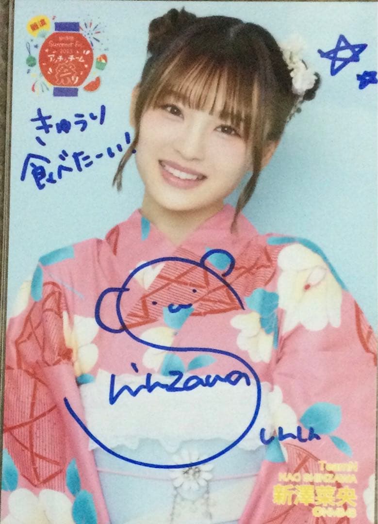 NMB48新澤菜央生写真直筆サイン入り