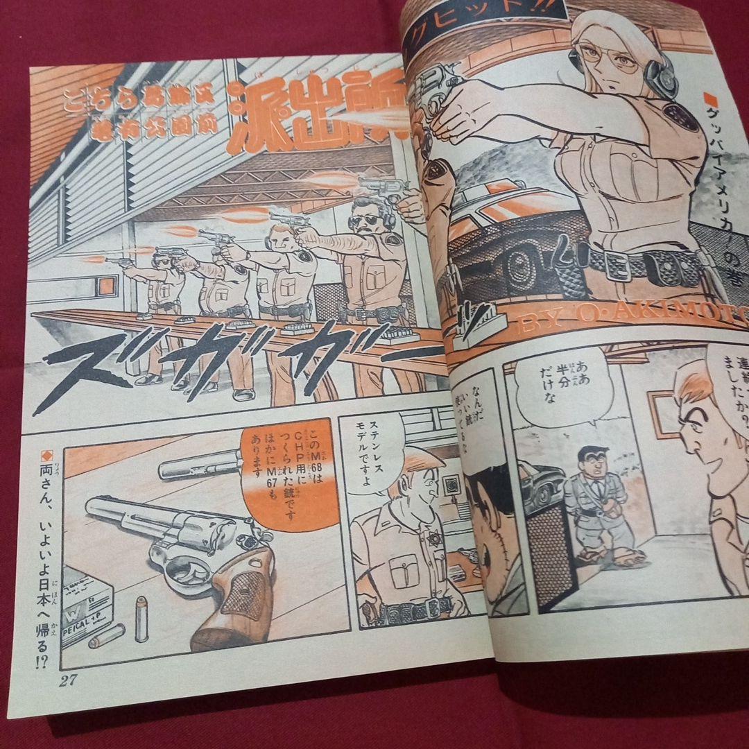当時物美品】週刊 少年 ジャンプ 1981年45号 漫画 アニメ - メルカリ