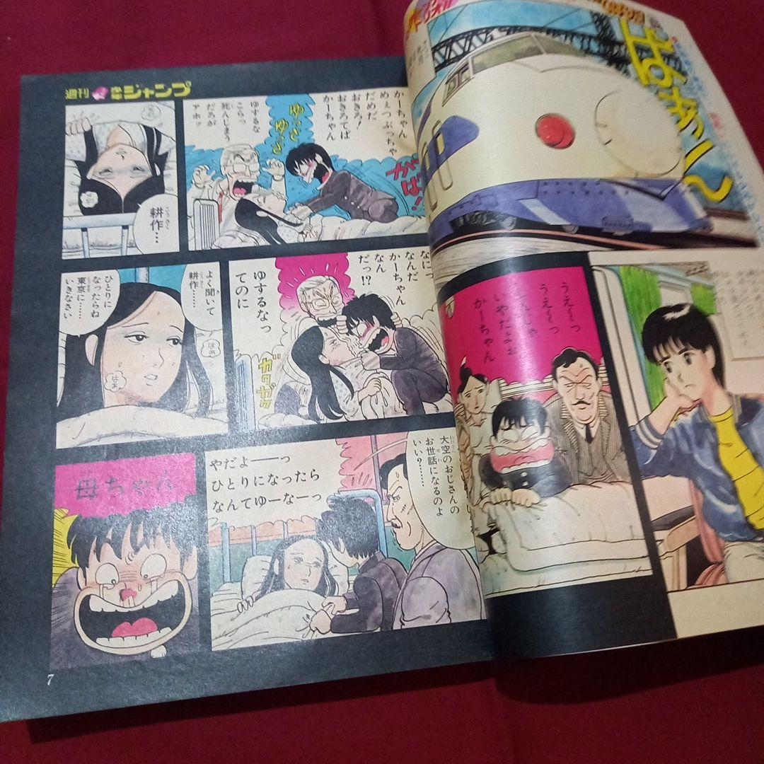 当時物美品】週刊 少年 ジャンプ 1981年45号 漫画 アニメ - メルカリ