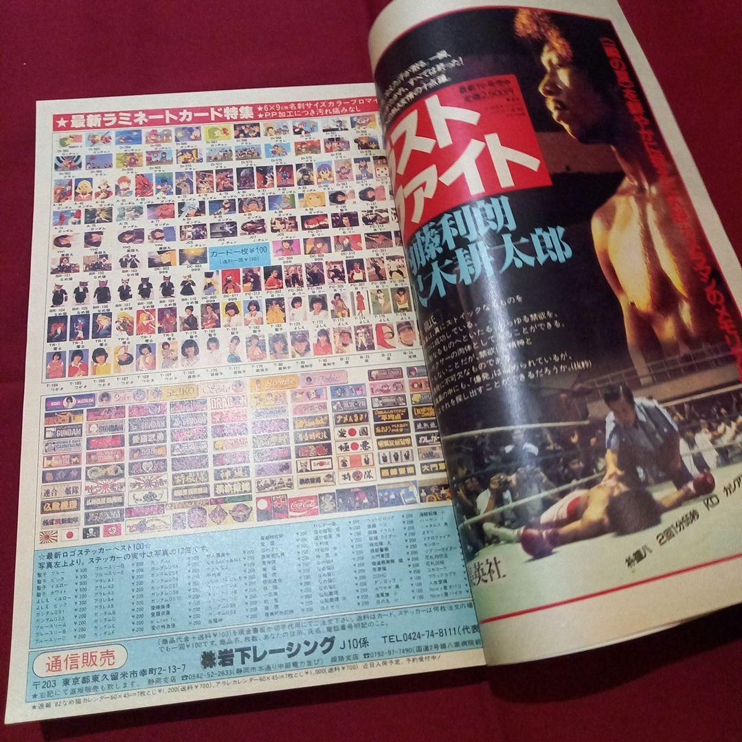 当時物美品】週刊 少年 ジャンプ 1981年45号 漫画 アニメ - メルカリ