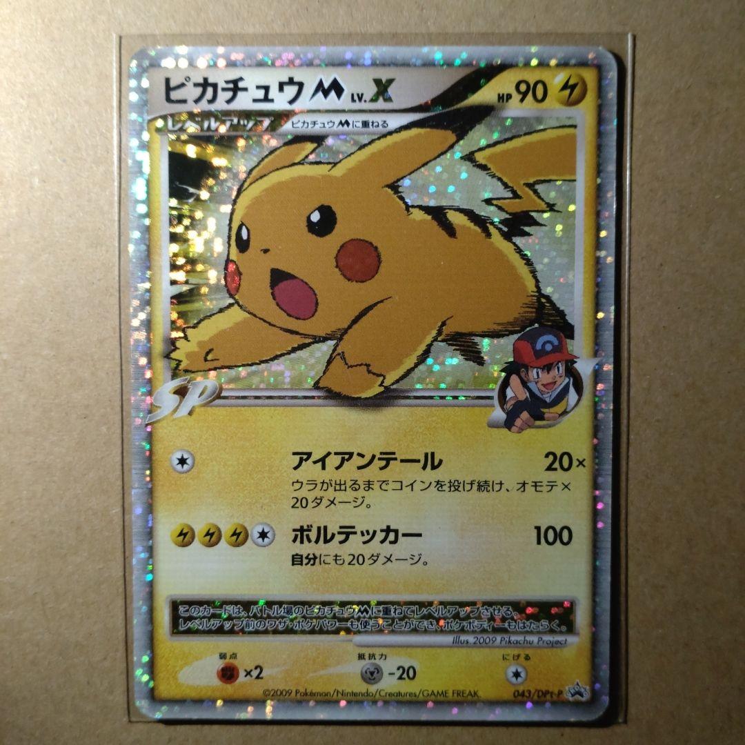 ピカチュウM[ムービー] PROMO DPt-Pプロモカード 043/051