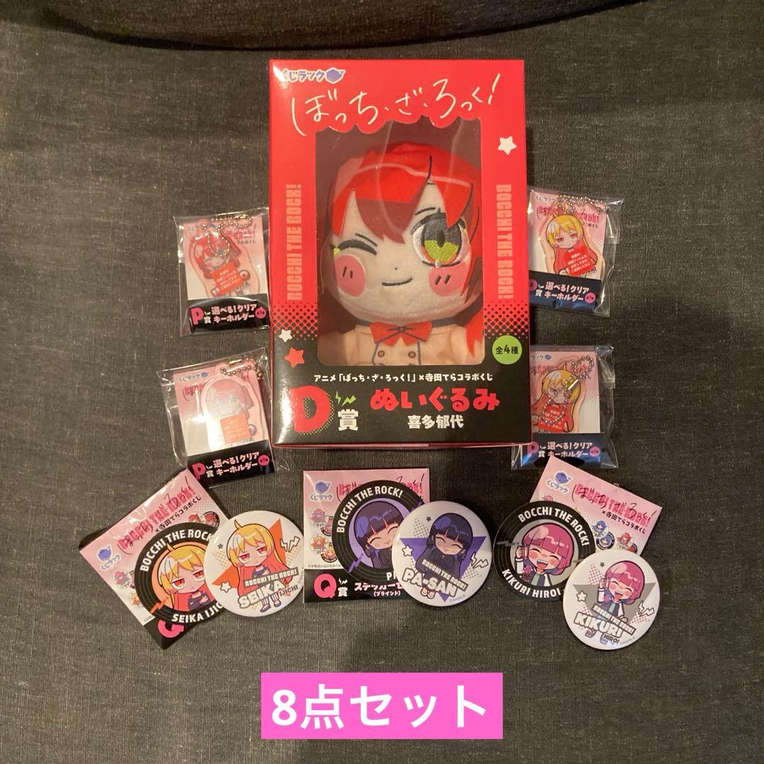 ぼっち・ざ・ろっく！ 寺田てらコラボくじ 喜多郁代 D賞 P賞 セット