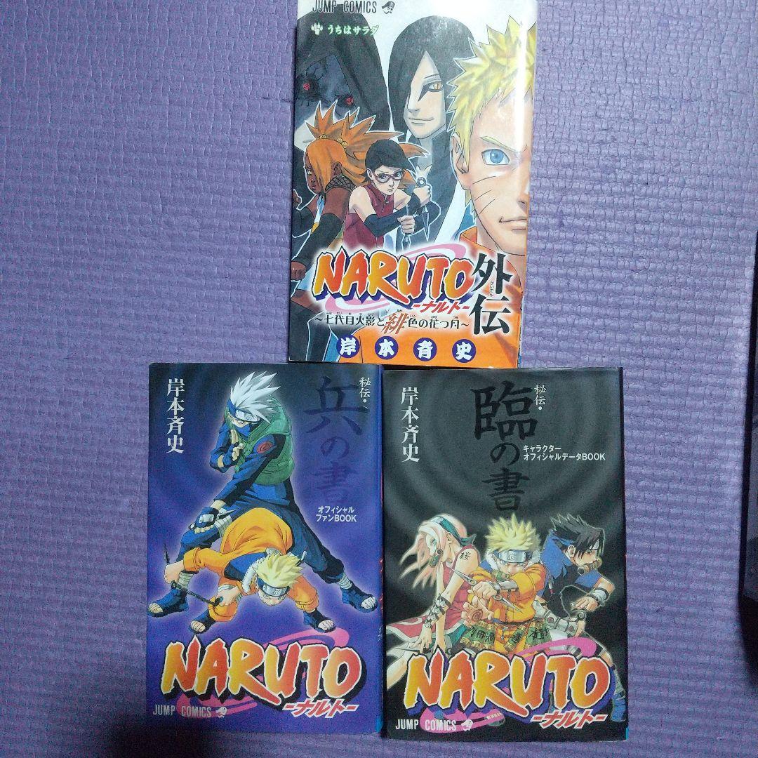 NARUTO ナルト 全巻セット オマケ3冊 - メルカリ
