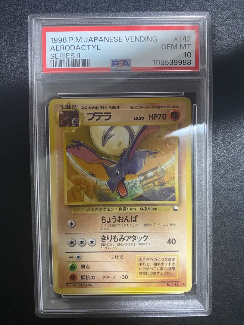 プテラ psa10 ◆ 拡張シート第2弾(赤版) 旧裏 プテラ ◇ 拡張シート第2弾(赤版) 旧裏 ポケモンカード - メルカリ