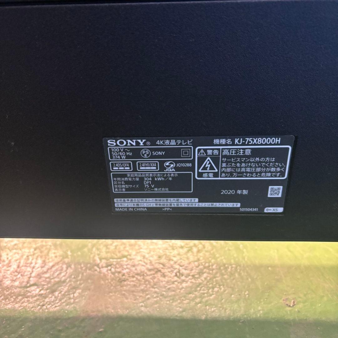 599 SONY BRAVIA 2020年製 75型 送料設置無料 大人気 - メルカリ
