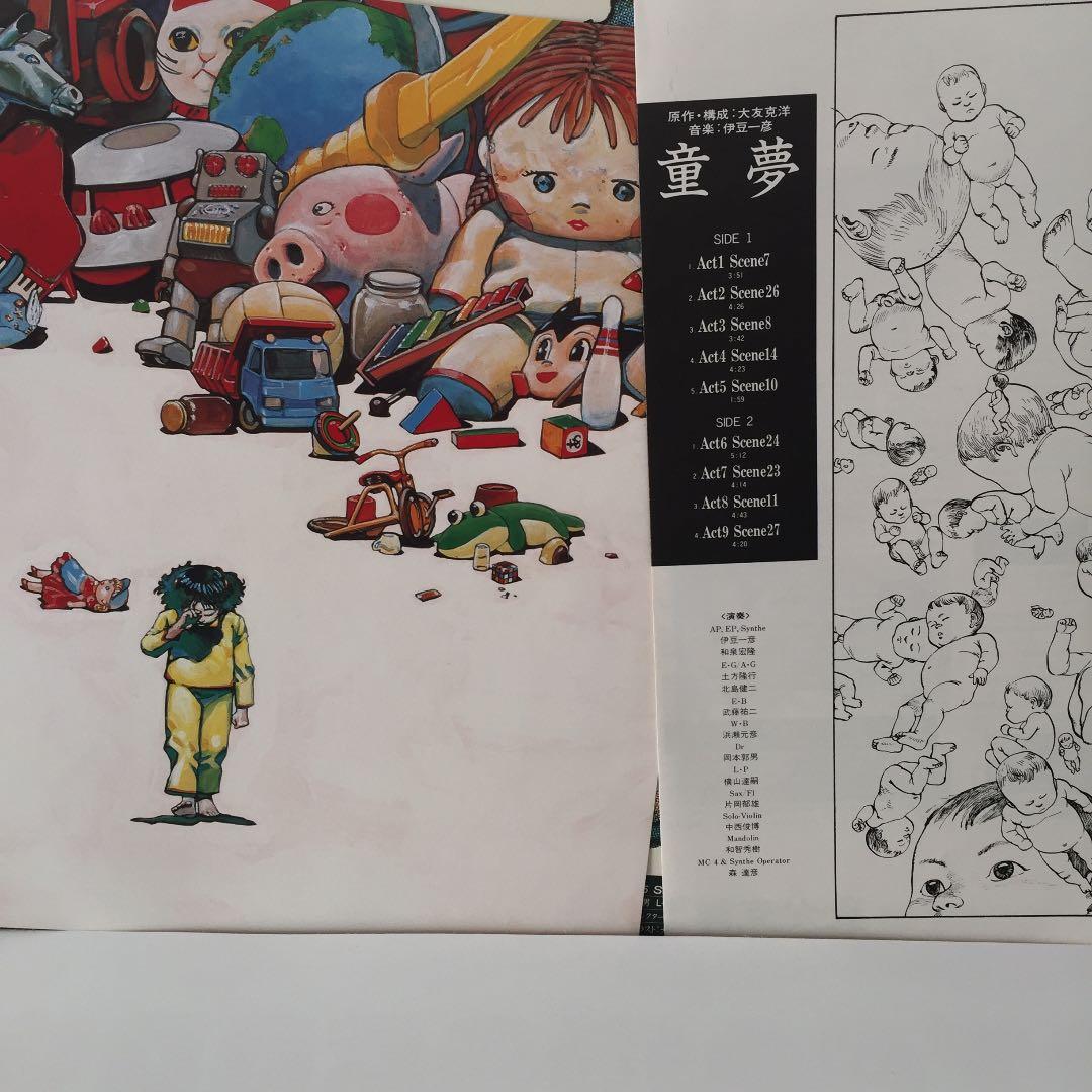 童夢』原作・構成 大友克洋/ 音楽 伊豆一彦 (レコード) - メルカリ