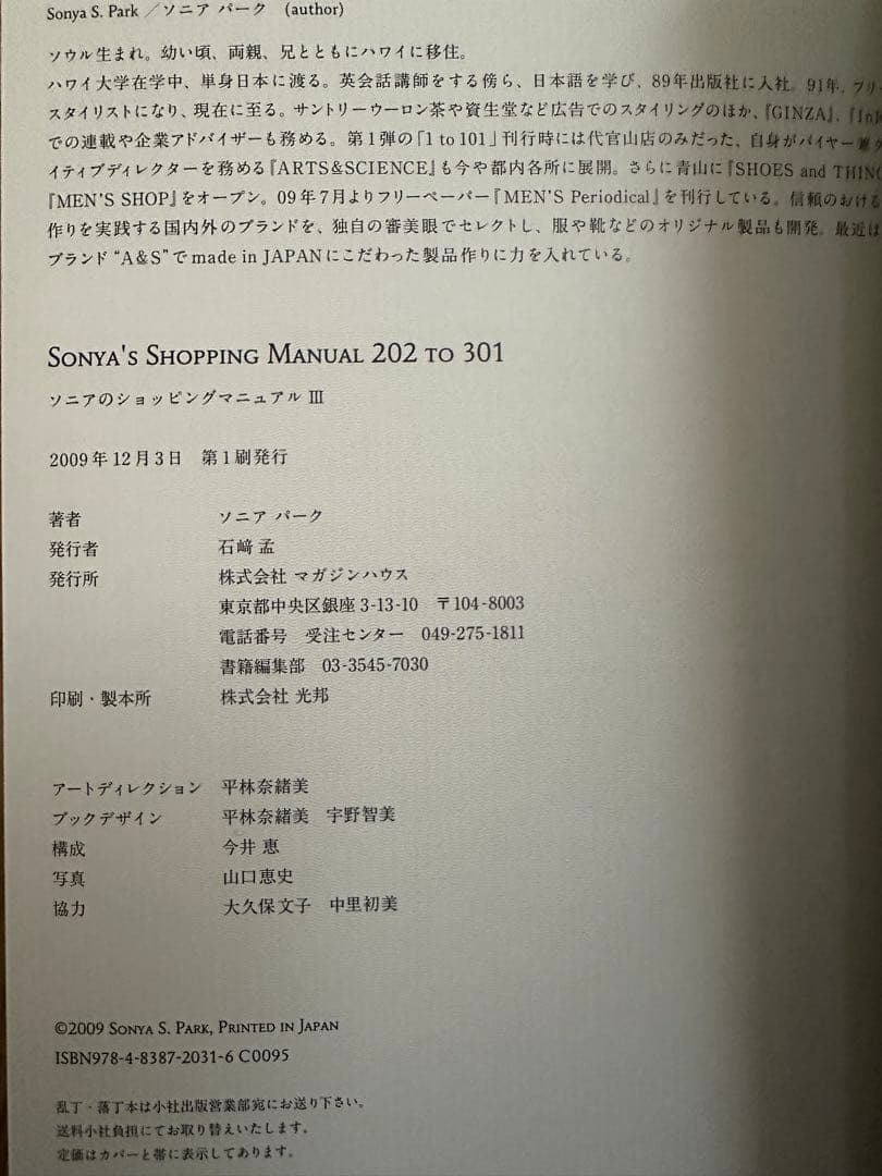 【美品】Sonya’s Shopping Manual 3冊セット