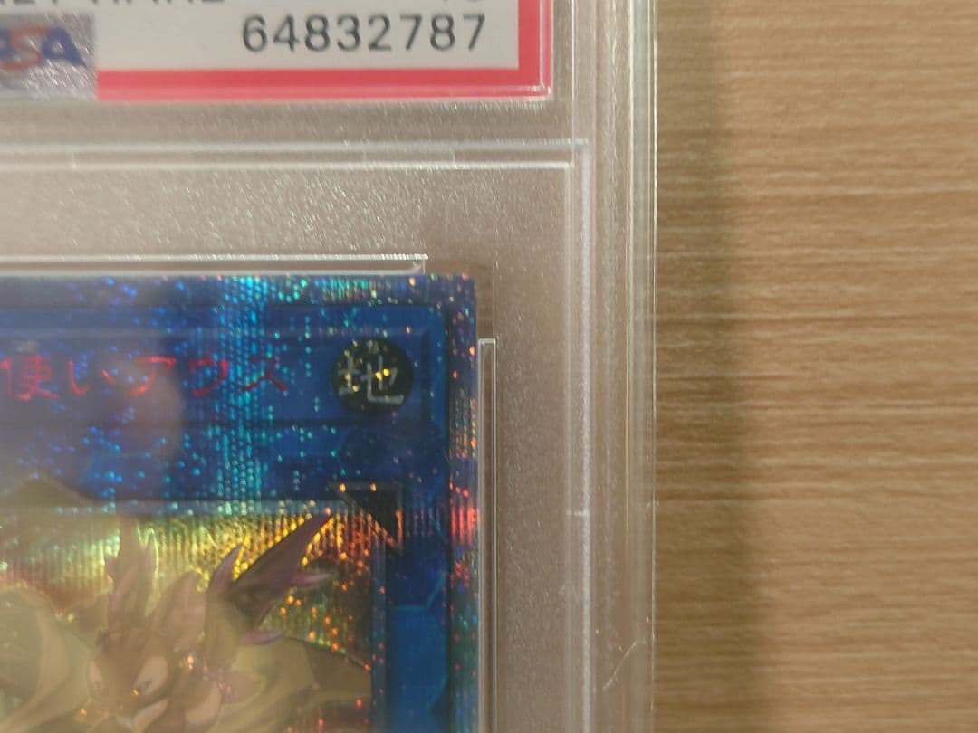 限定値下げ 崔嵬の地霊使いアウス PSA10 20th - メルカリ