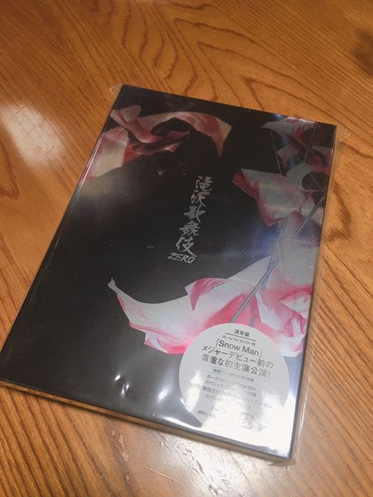滝沢歌舞伎ZERO 2019(通常版・初回仕様) Amazon.co.jp: 滝沢歌舞伎ZERO (DVD通常盤) (初回仕様) : Snow Man: DVD