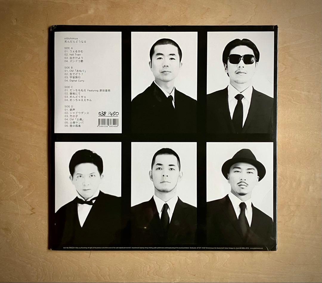 新品未開封LP stillichimiya 死んだらどうなる