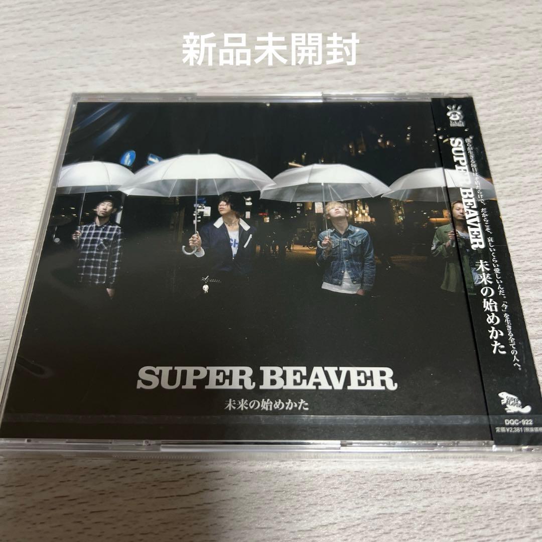 SUPER BEAVER◇未来の始めかた 新品未開封 - メルカリ