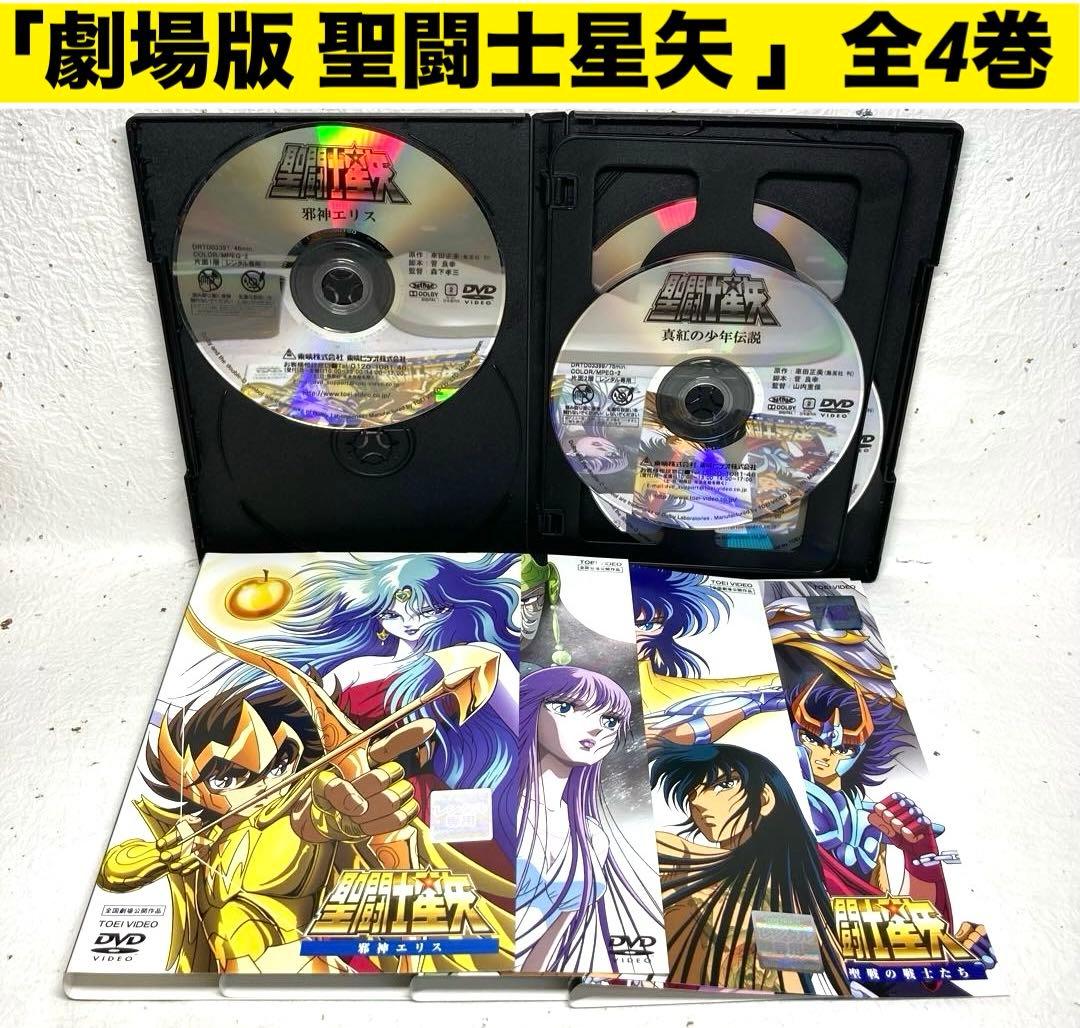 「劇場版 聖闘士星矢 」DVD4巻セット Amazon.co.jp: 聖闘士星矢 THE MOVIE コンプリート （4作品収録） 北米