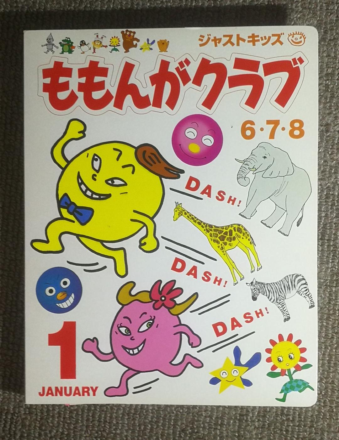 ≪ぽの様 専用≫ ももんがクラブ6.7.8歳 全12巻CD ジャストキッズ