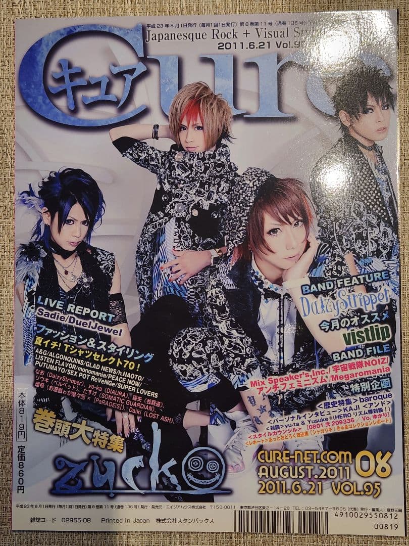 Cure キュア ヴィジュアル系 V系 雑誌 Vol.95 - メルカリ