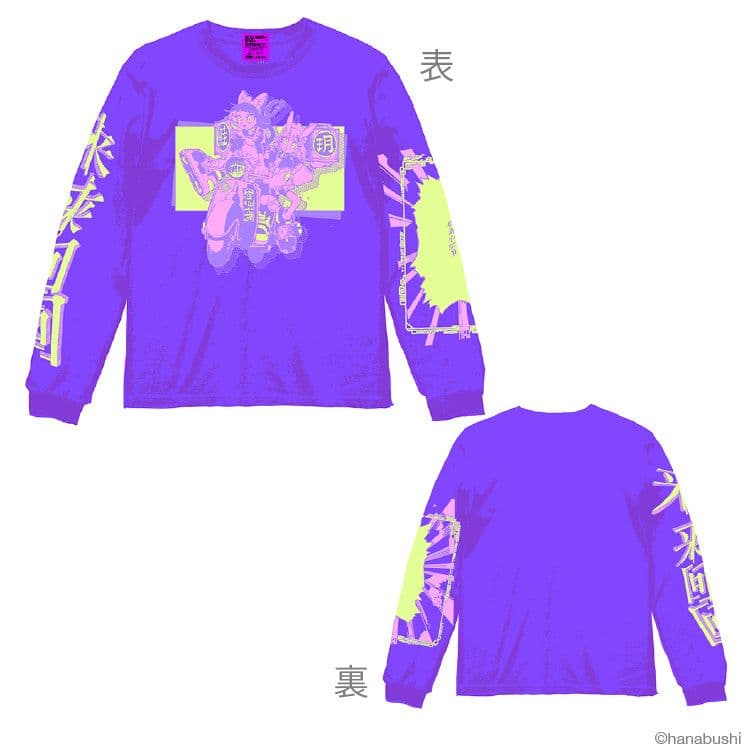 【未使用】ずっと真夜中でいいのに。蛍光ロングＴシャツ（L）　はなぶし ピギーワン 未使用】ずっと真夜中でいいのに。蛍光ロングTシャツ（L） はなぶし