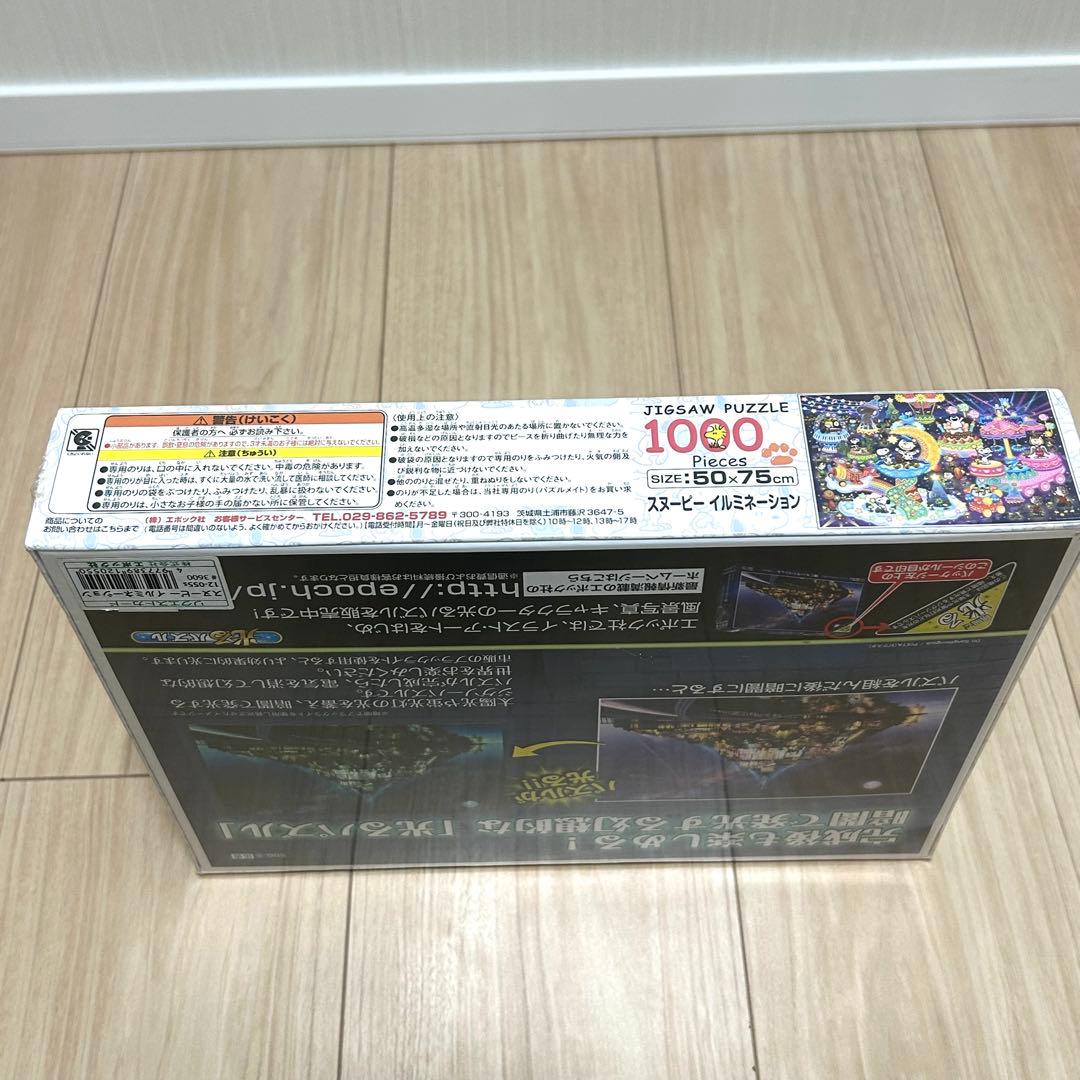 廃盤品】PEANUTS スヌーピー イルミネーション ジグソーパズル - メルカリ