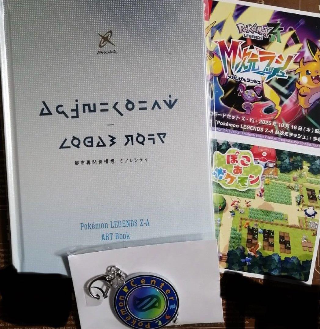 新品未開封 ポケモンZ-A ポケモンセンター特典アートブックセット