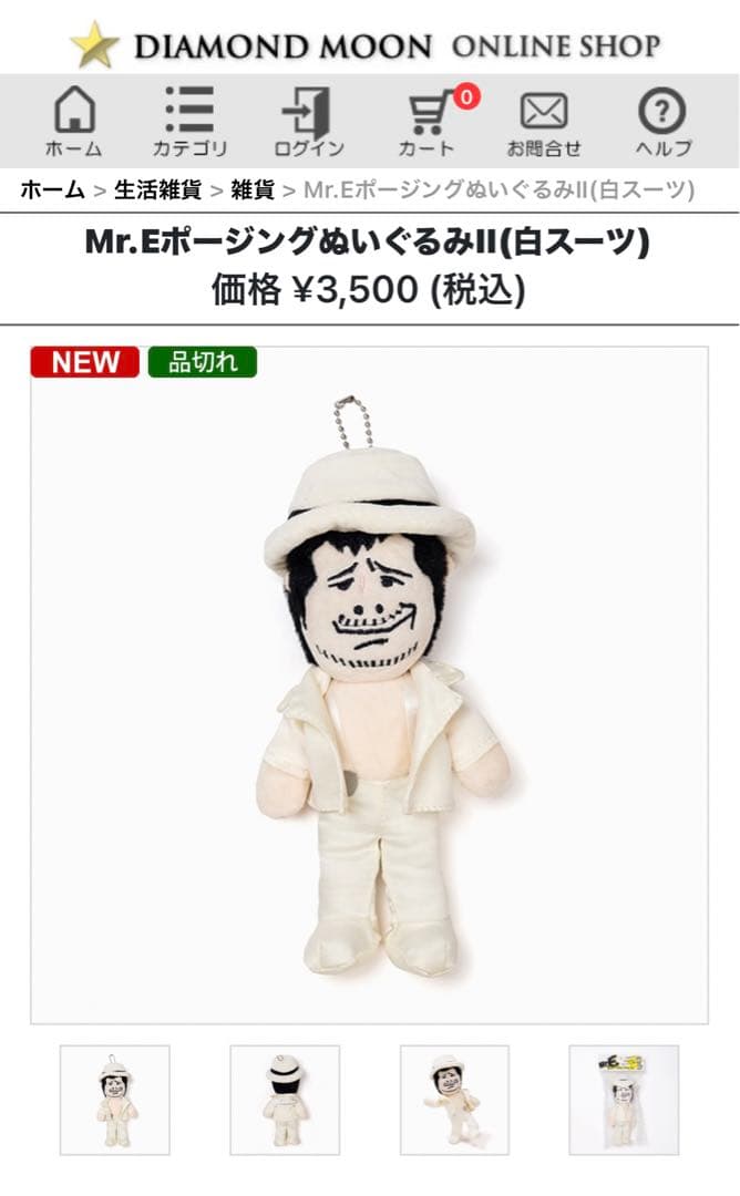 希少品】矢沢永吉Mr.E ポージングぬいぐるみ Ⅱ（白スーツ） - メルカリ