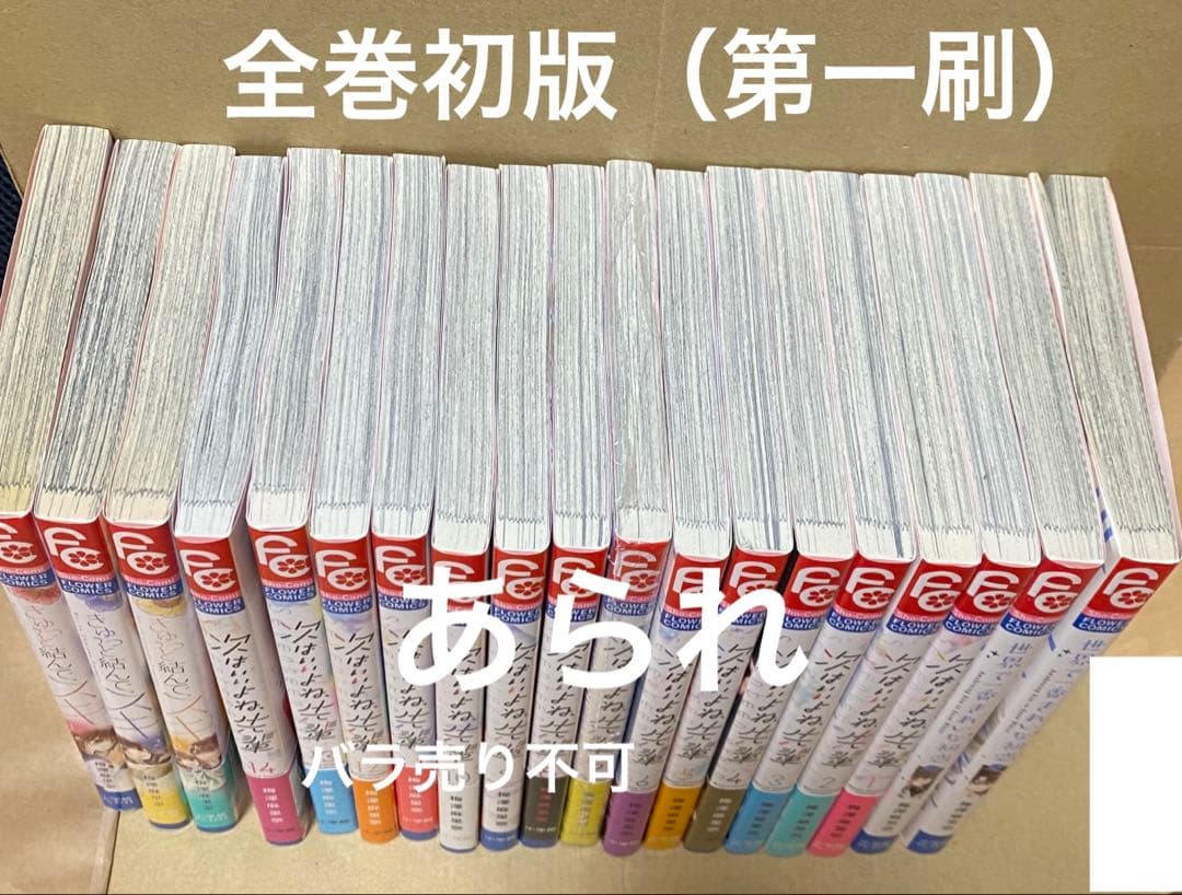 全巻初版】次はいいよね、先輩 1〜14巻 など 梅澤麻里奈 先生 19冊
