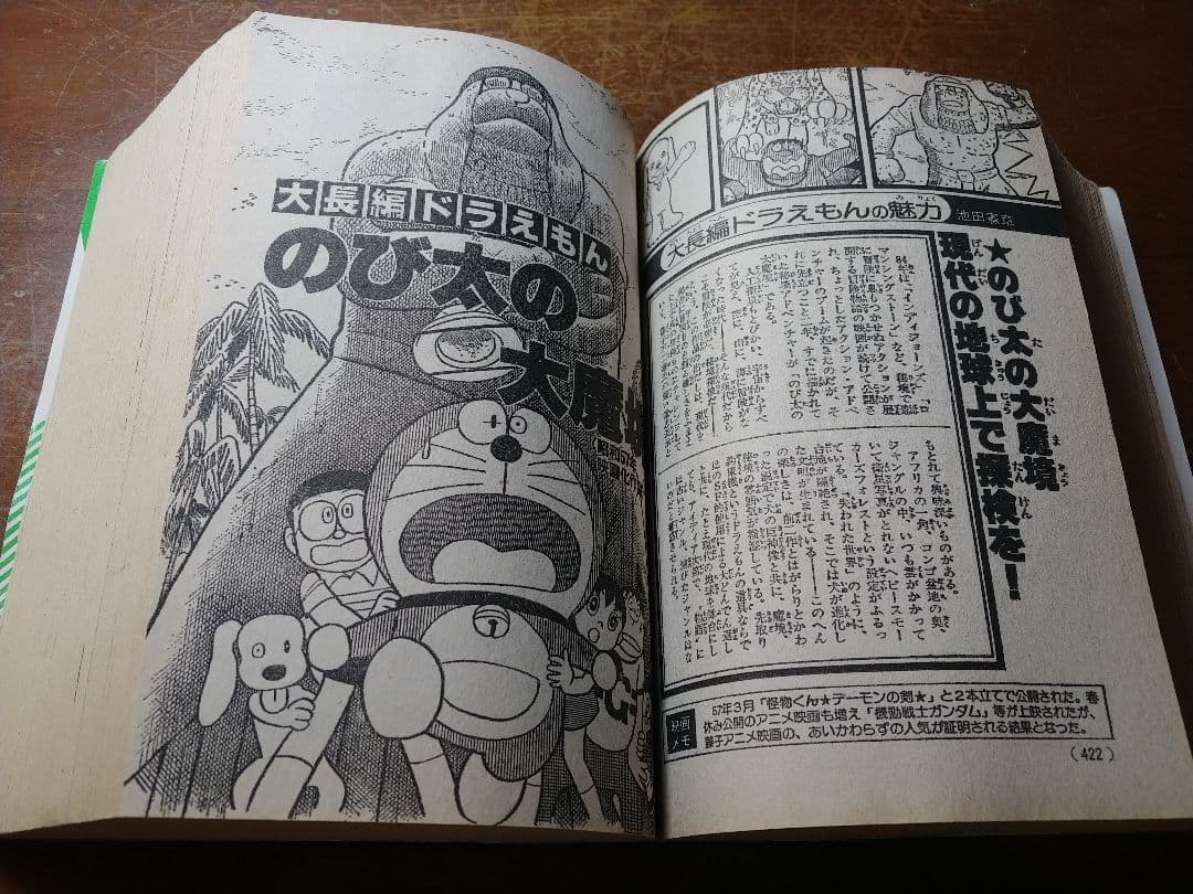 ドラえもん連載15周年記念 映画大全集 1000 月刊コロコロコミック