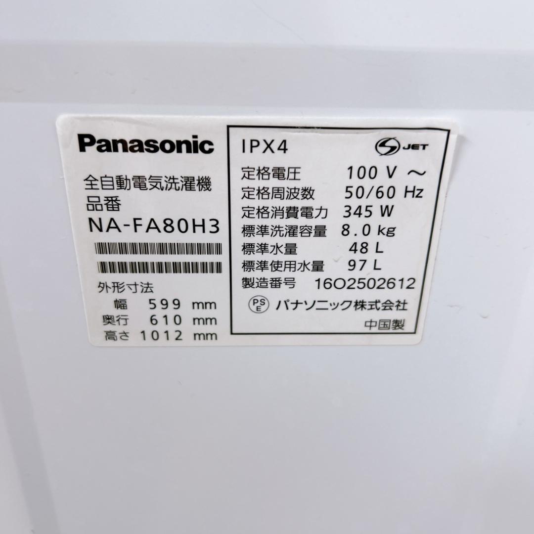 B12135 パナソニック 8.0kg 洗濯機 一人暮らし 小型